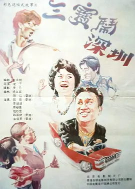 招待男和招待女